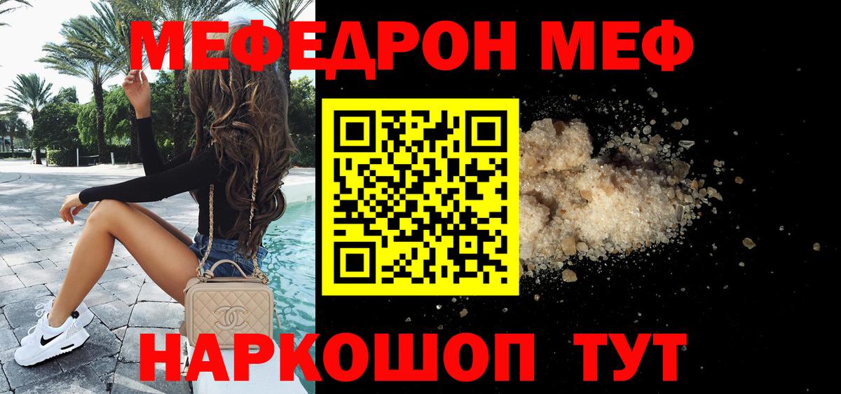 Ленинск-Кузнецкий  МЕФ  цена наркотик  МЕФ мука  Мефедрон  Вход с VPN 